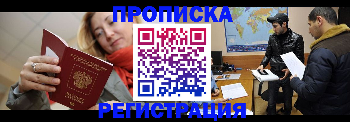 прописка от собственника в Никольске