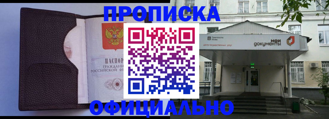 прописка в Никольске