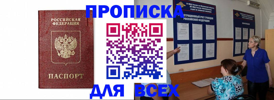 прописка регистрация в Никольске