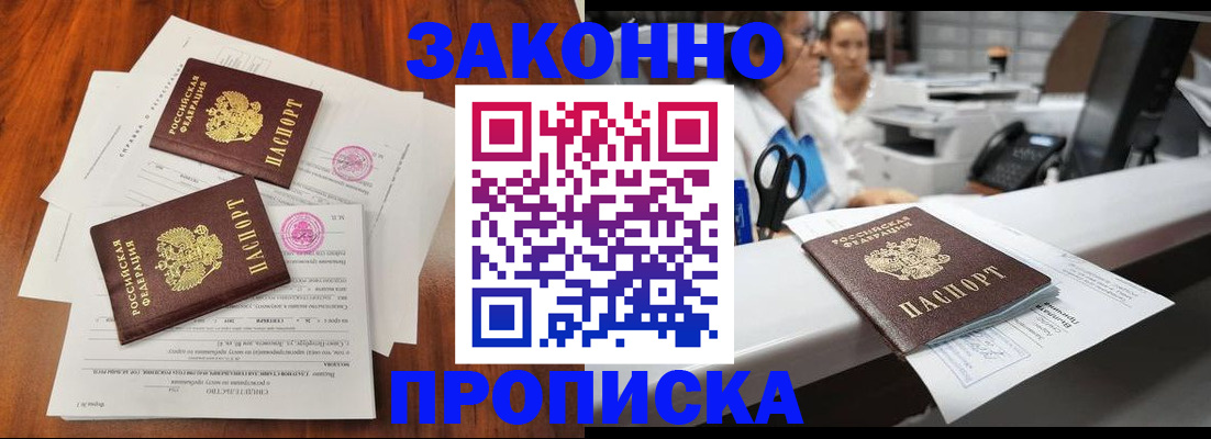 временная прописка в Никольске