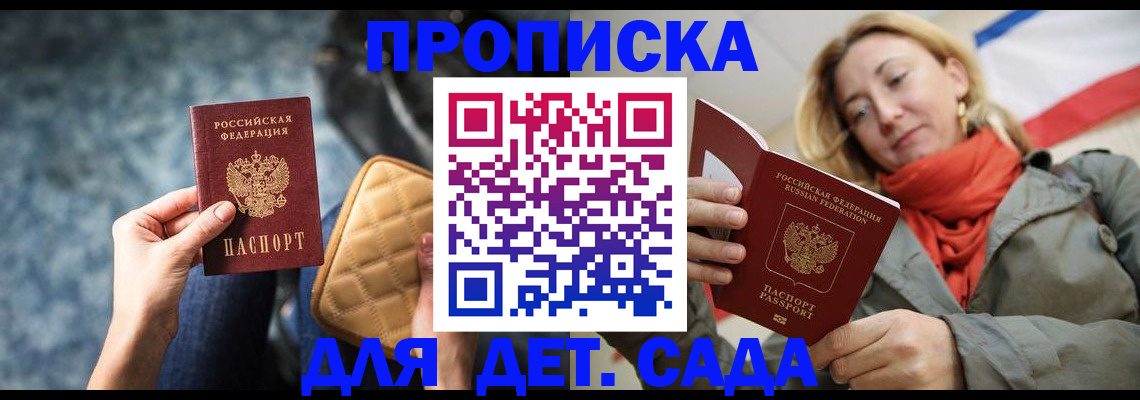 прописка в Никольске