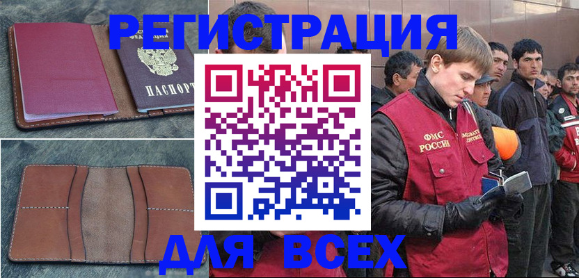 прописка в Никольске