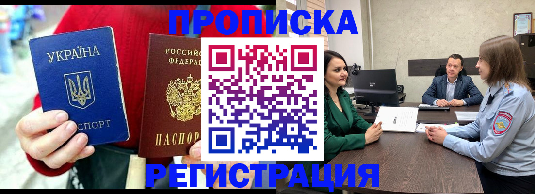 прописка для кредита в Никольске