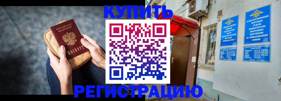 прописка регистрация в Никольске